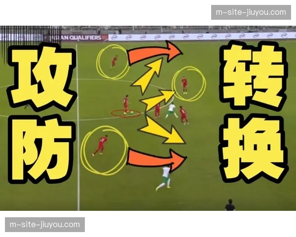 攻防转换速度与持球节奏控制决定亚洲赛事胜负